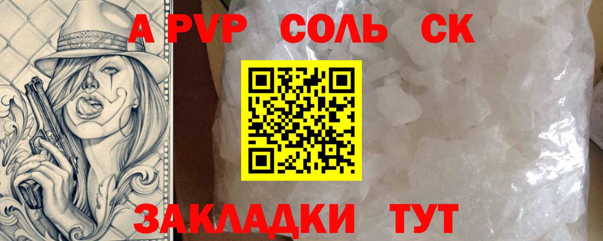 Альфа ПВП мука  Вход с VPN  Ачинск  Alpha PVP  A PVP СК КРИС 