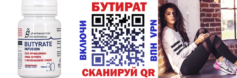 БУТИРАТ 1.4BDO  Ачинск 