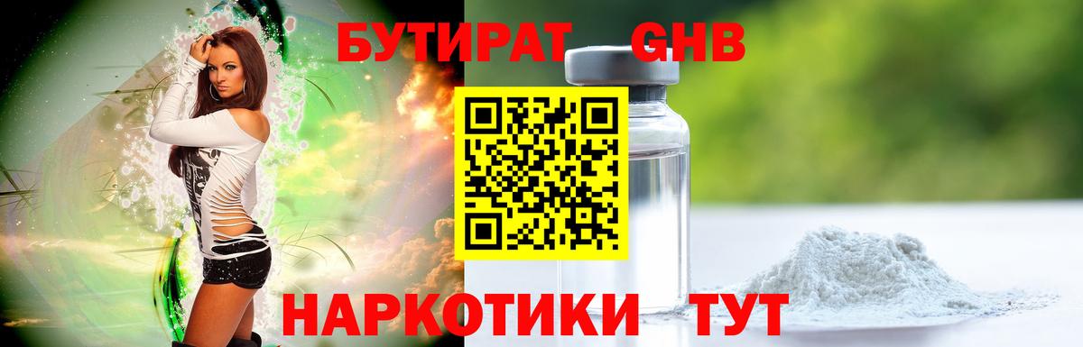 Ачинск  Бутират  Вход с VPN  БУТИРАТ вода 