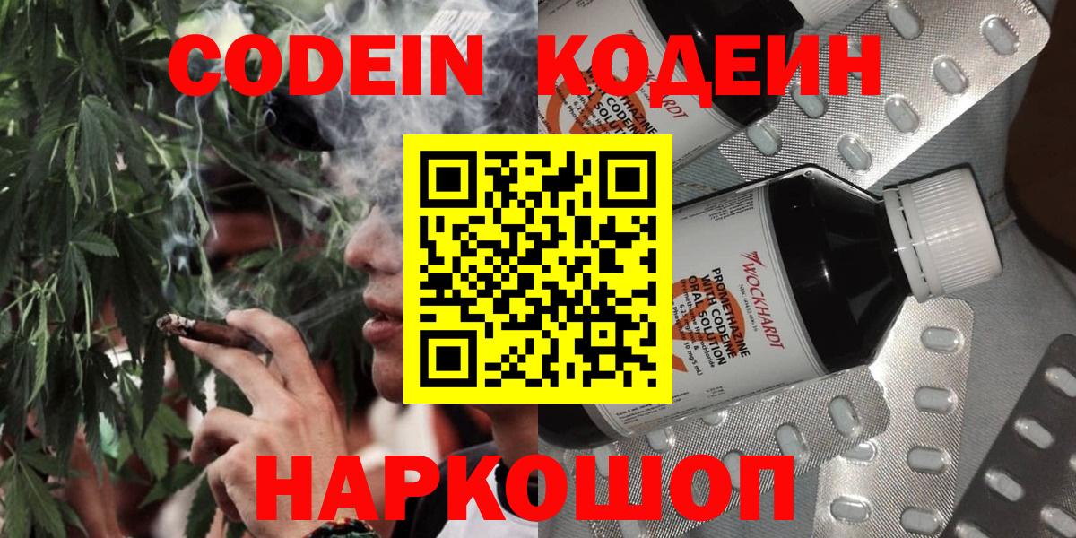 Кодеин напиток Lean (лин) Ачинск