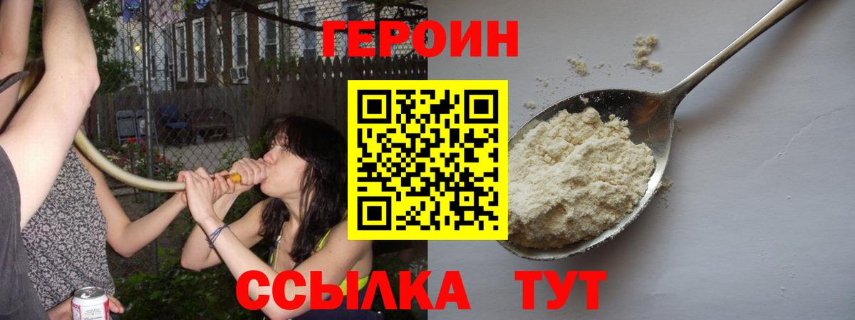 ГЕРОИН VHQ Ачинск