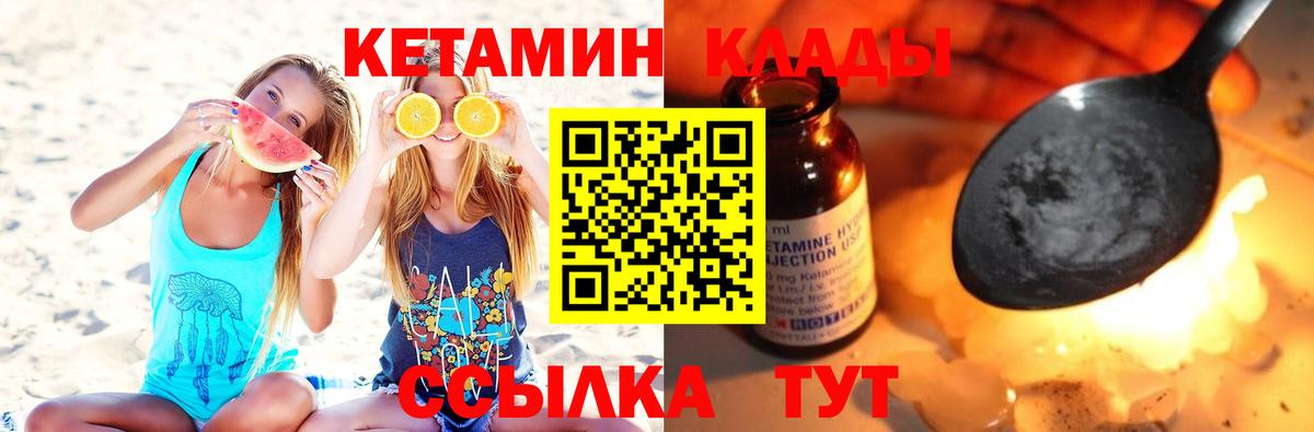 КЕТАМИН VHQ  Вход с VPN  Ачинск  Кетамин ketamine 