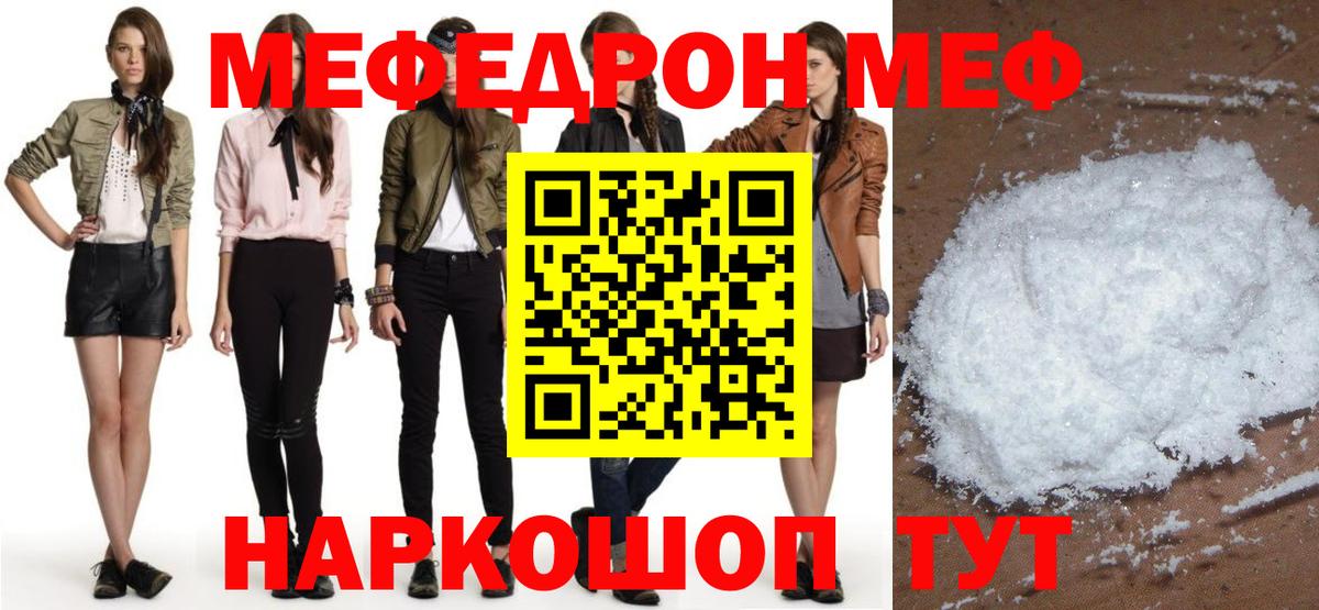 Мефедрон  Ачинск