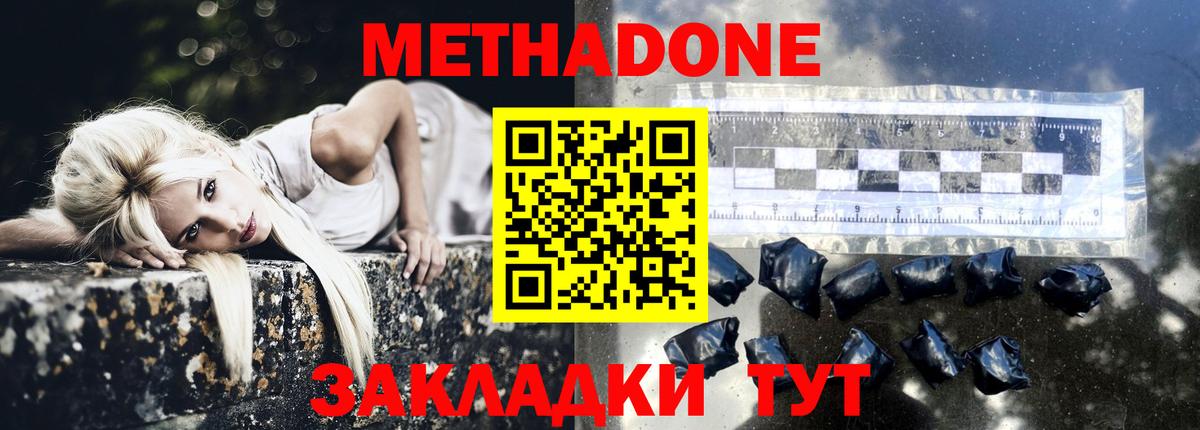Метадон methadone  МЕТАДОН кристалл  Вход с VPN  Ачинск 