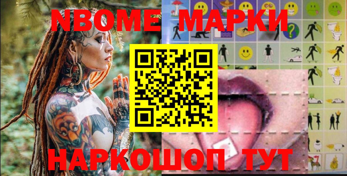 Ачинск  Марки 25I-NBOMe 1,5мг  Вход с VPN 